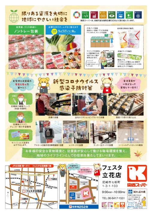 関西スーパーフェスタ立花店リニューアルオープン