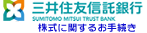 三井住友信託銀行