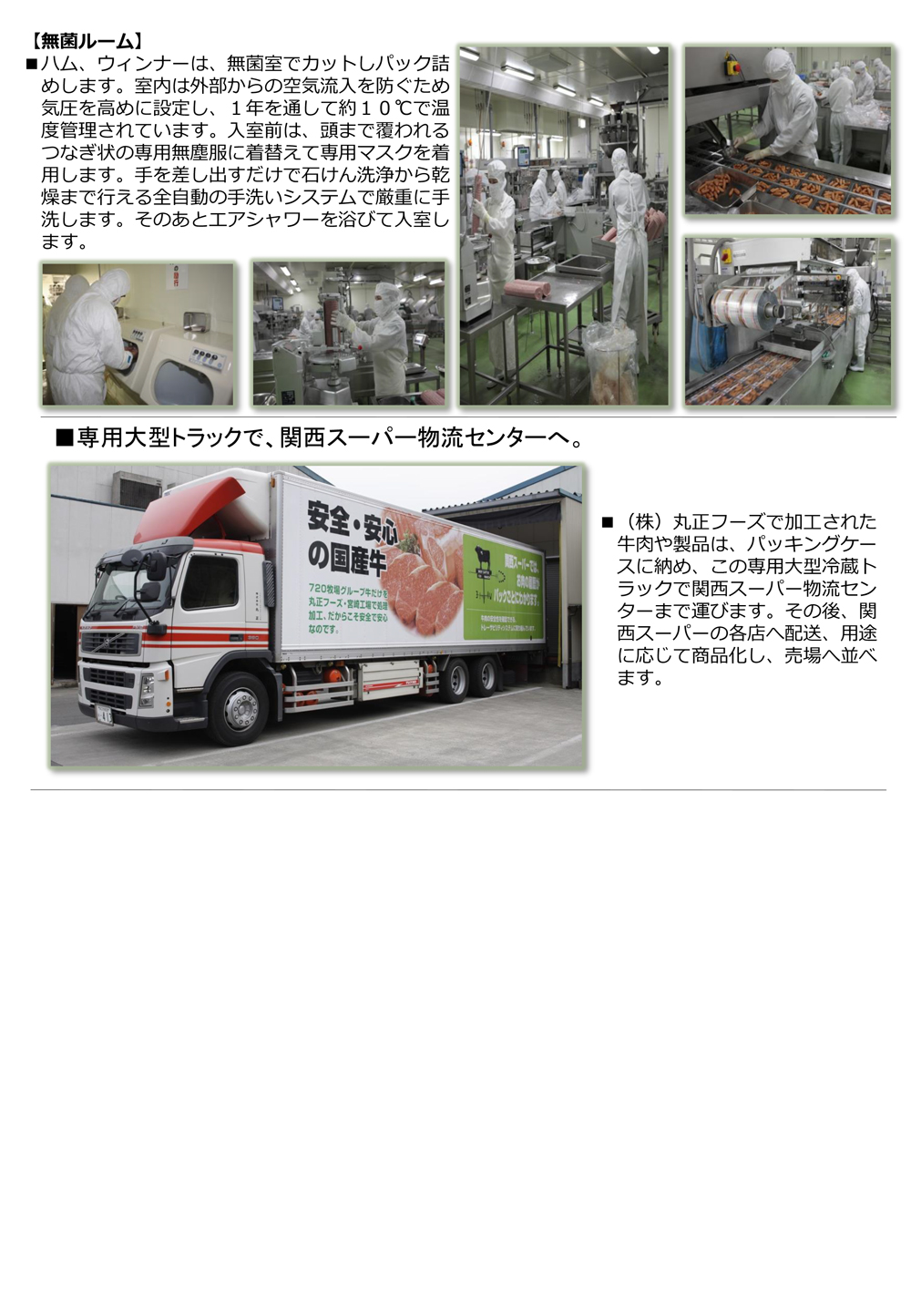 (株)丸正フーズページ9