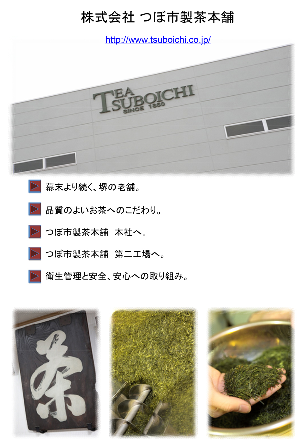 (株)つぼ市製茶本舗ページ2