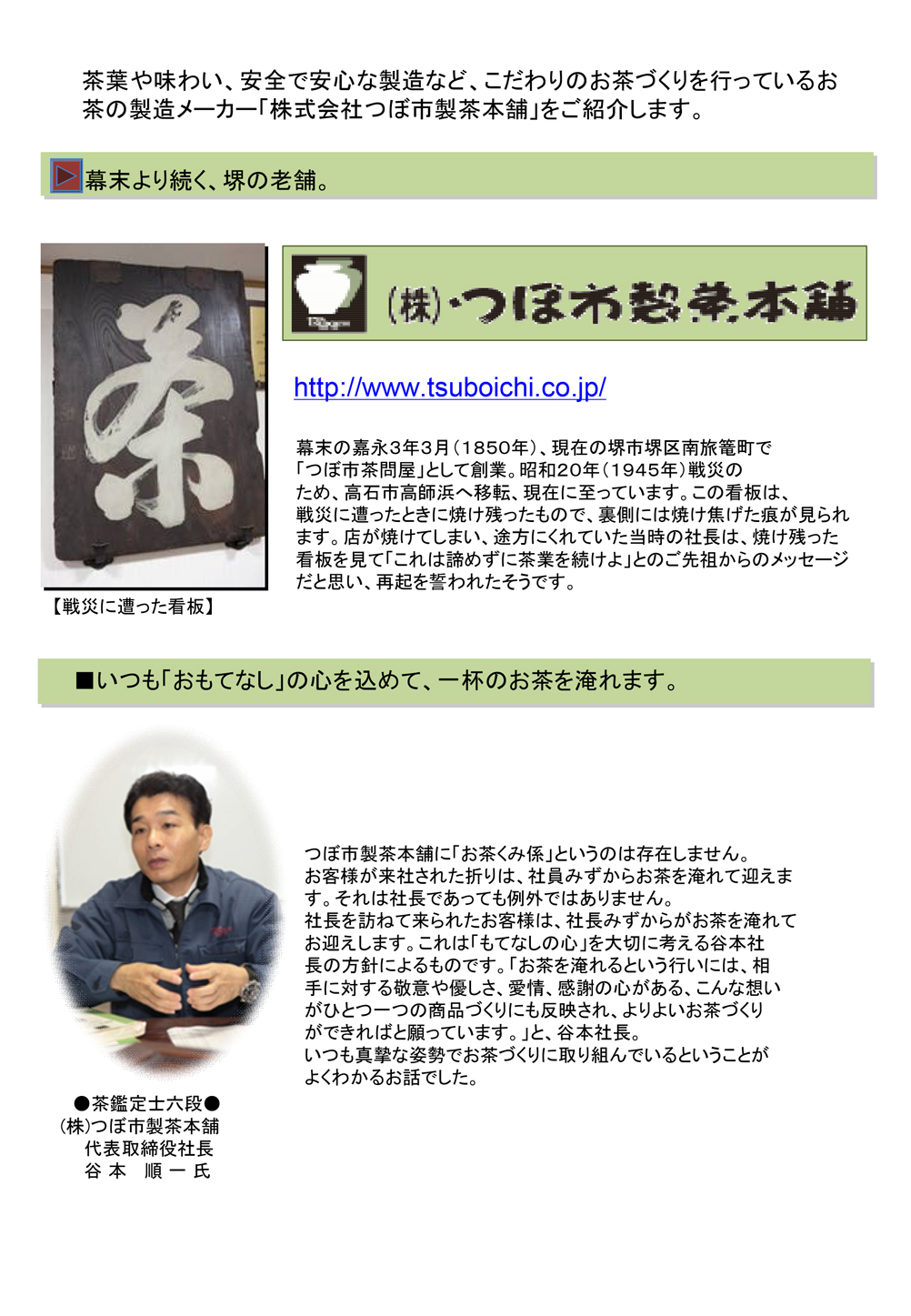 (株)つぼ市製茶本舗ページ3