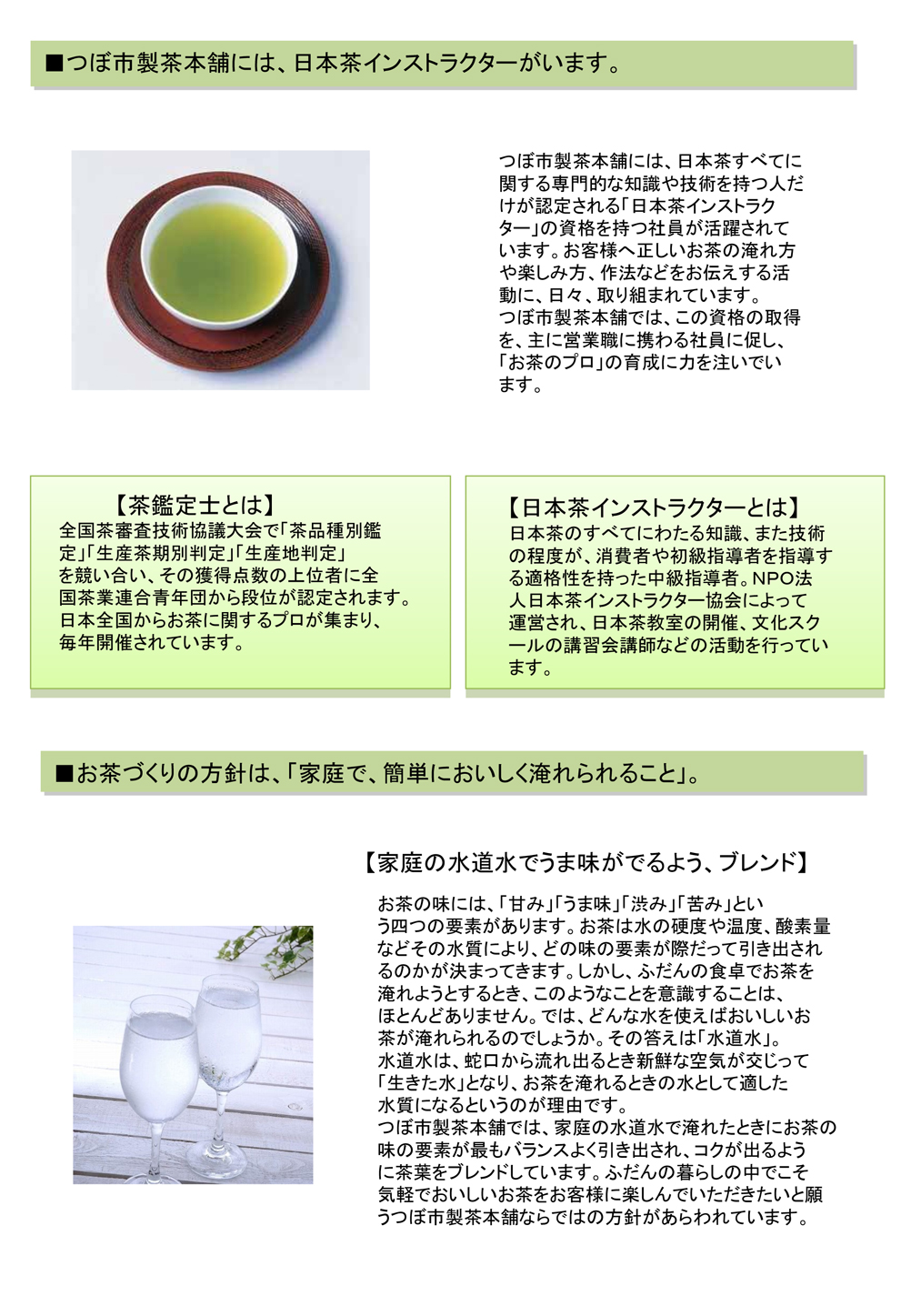 (株)つぼ市製茶本舗ページ5