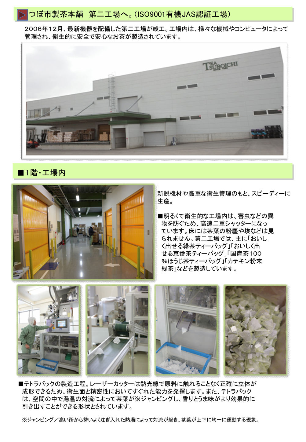 (株)つぼ市製茶本舗ページ8