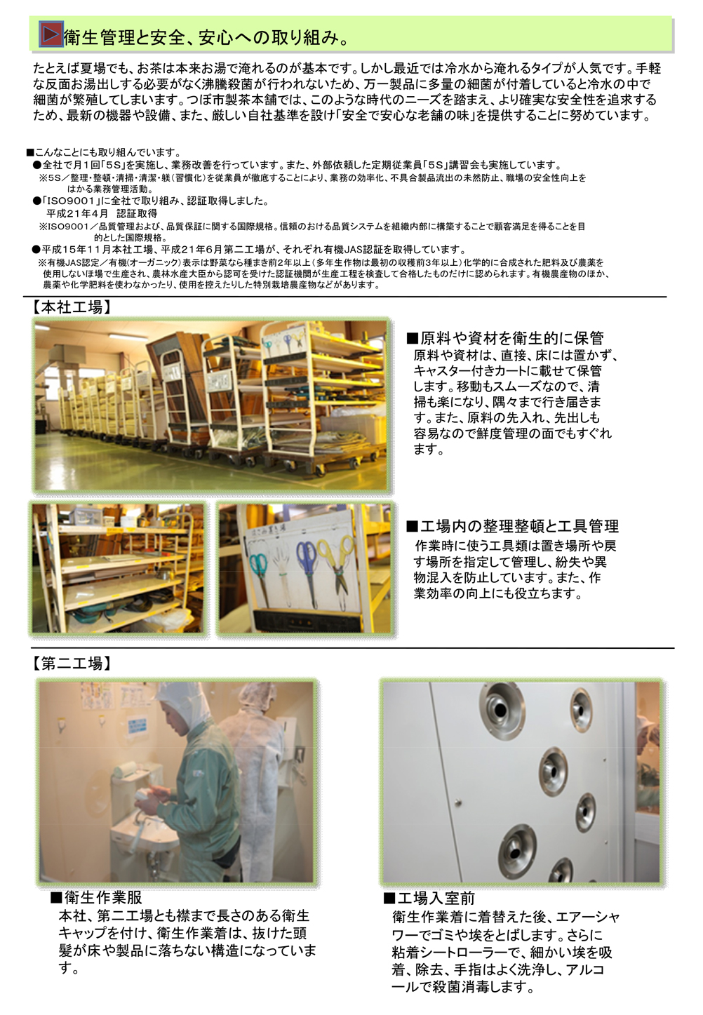 (株)つぼ市製茶本舗ページ10
