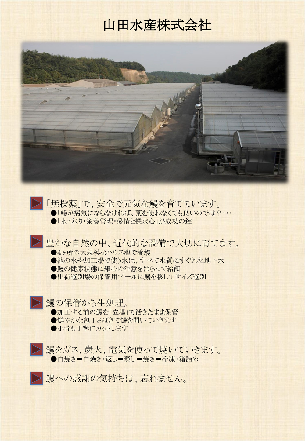 山田水産(株)ページ2