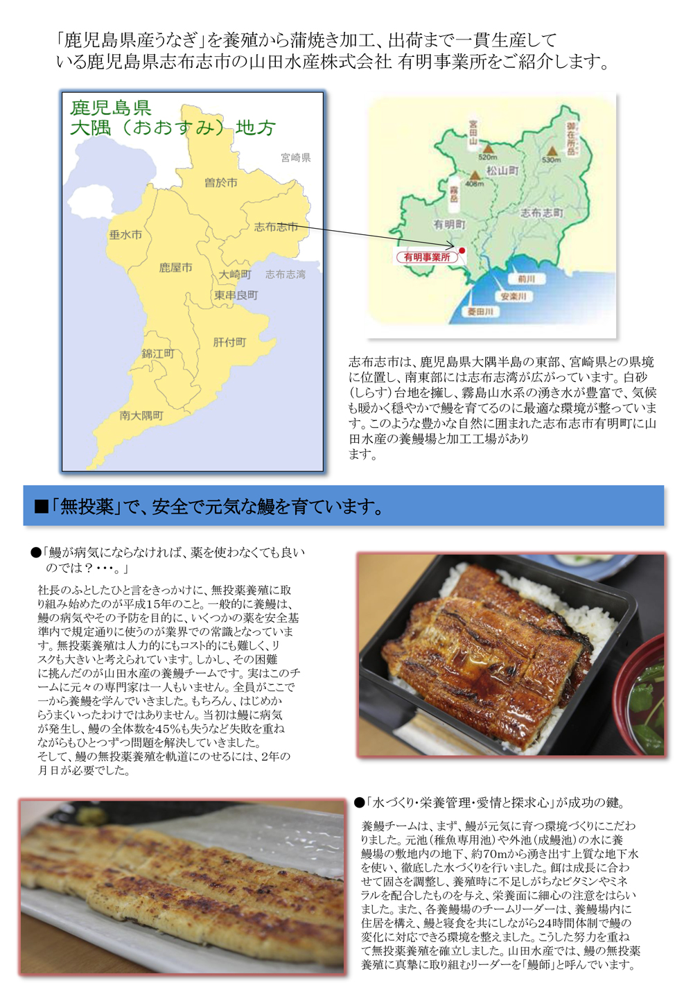 山田水産(株)ページ3