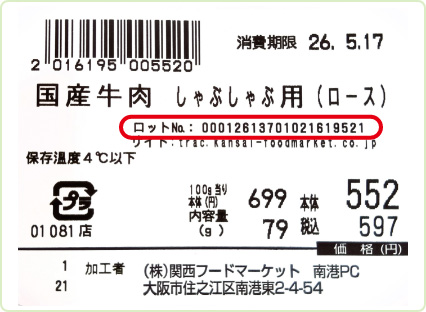 ロット番号