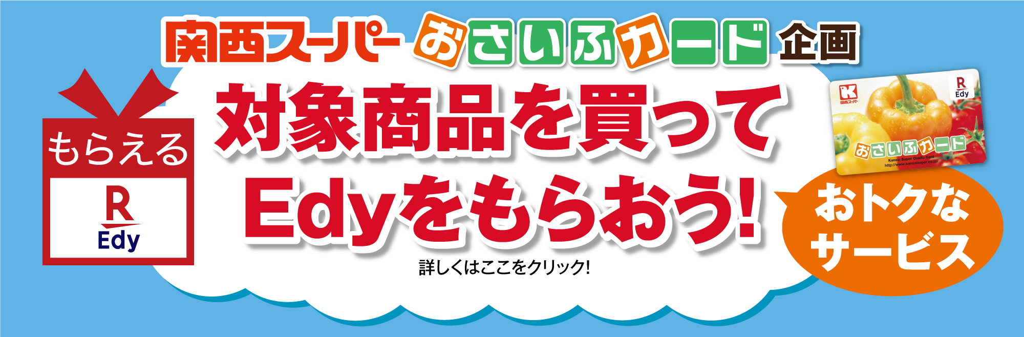 もらえるedy　１１月度