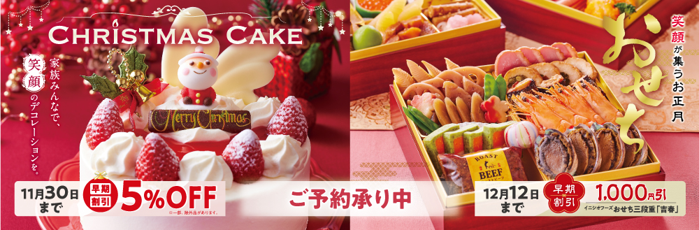 2023クリスマスおせち