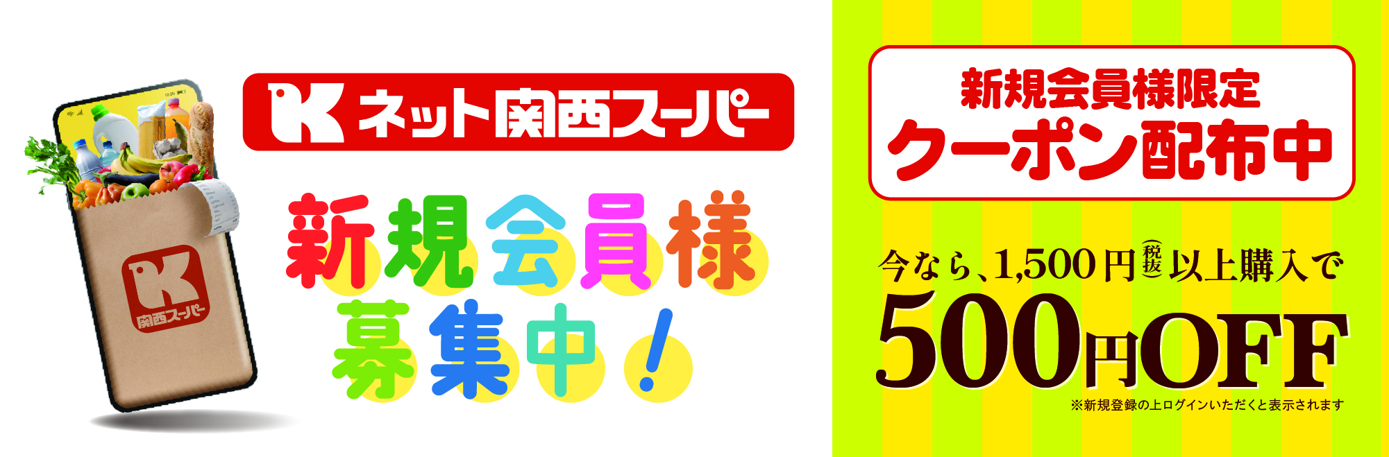 【3/12(水)13:00】ネット関西スーパーがリニューアル！