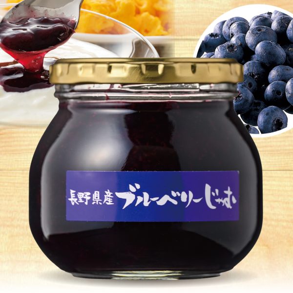 長野県産　ブルーベリーじゃむ