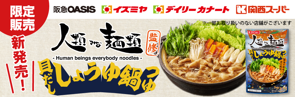 人類みな麺類