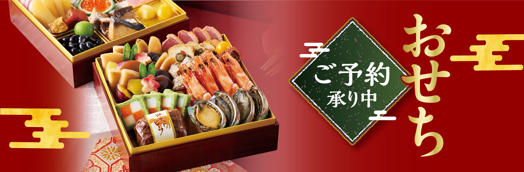 2025おせち予約
