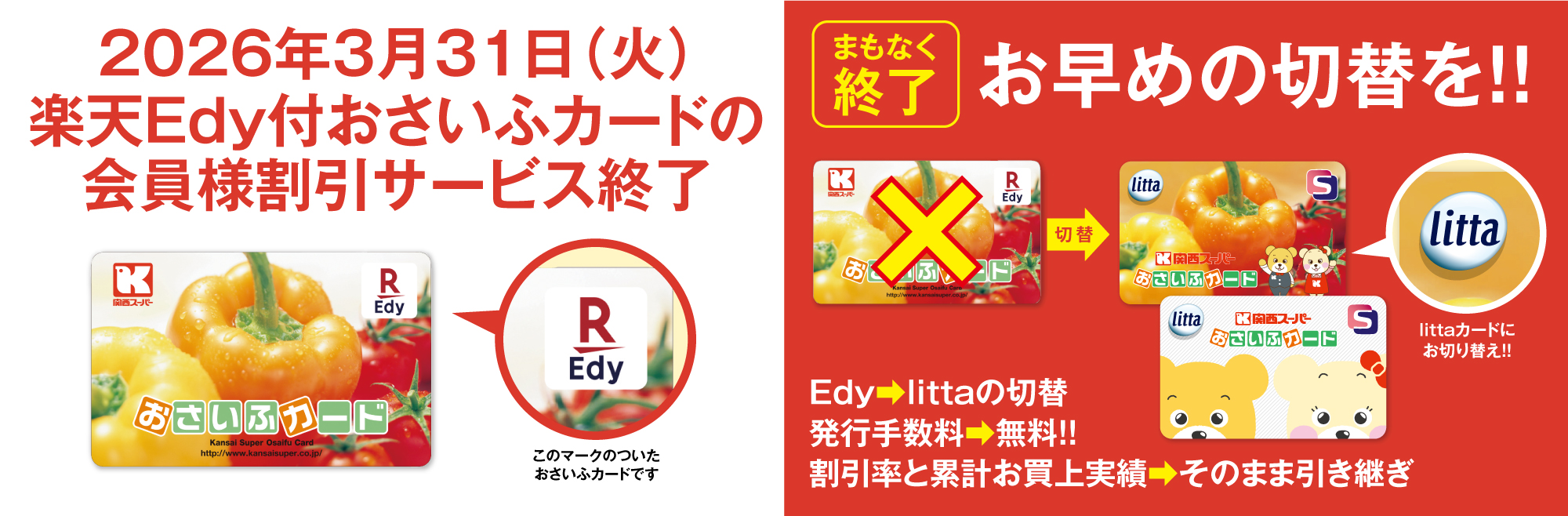 おさいふカード終了のお知らせ