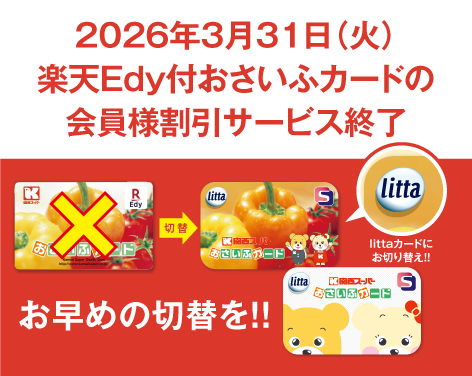 Edy付おさいふカード終了