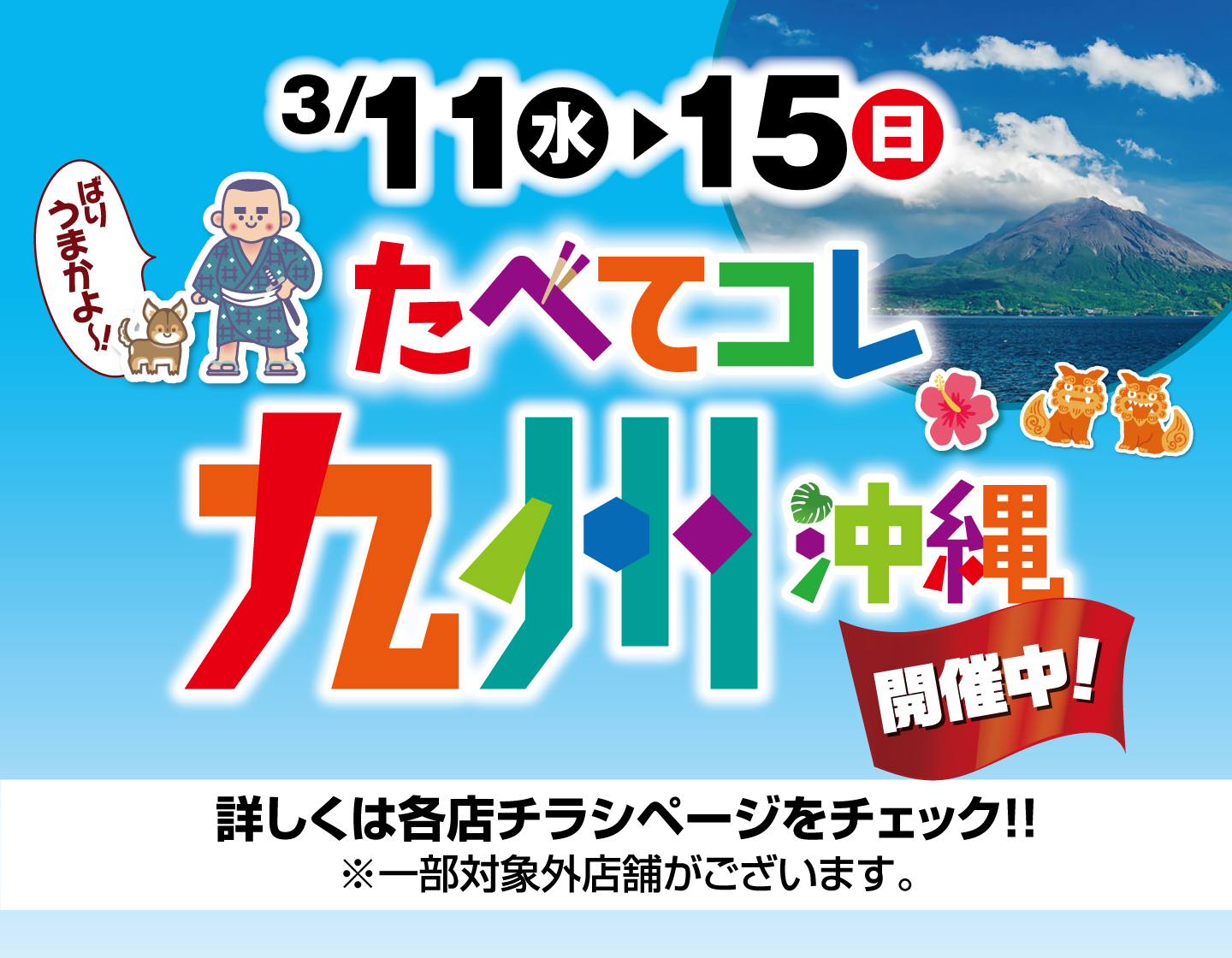 食べてコレ九州沖縄