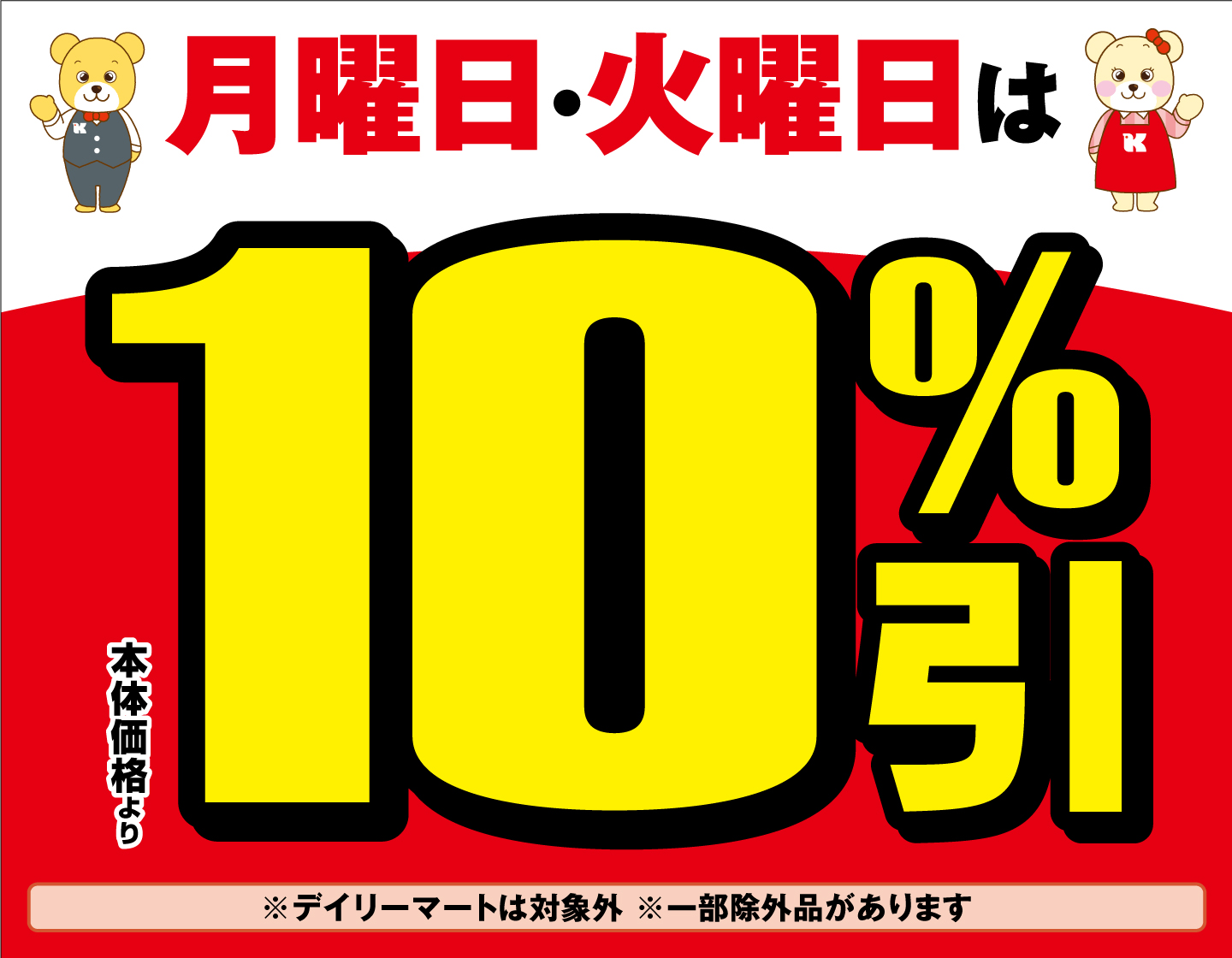 10％引