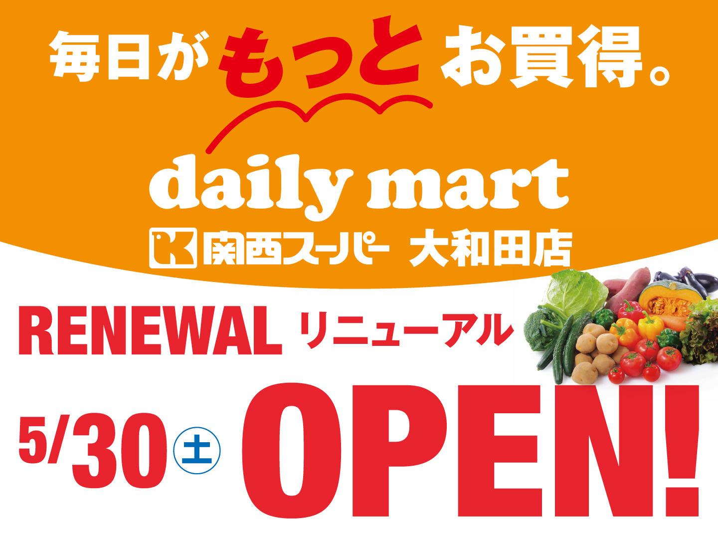 5月30日大和田店リニューアルオープンのお知らせ