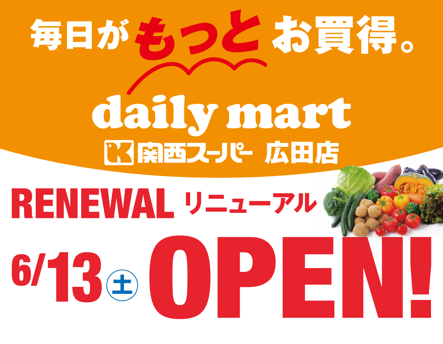 6月13日(土)広田店リニューアルオープンのお知らせ