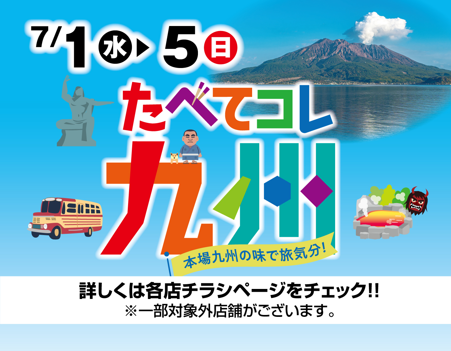 食べてコレ九州