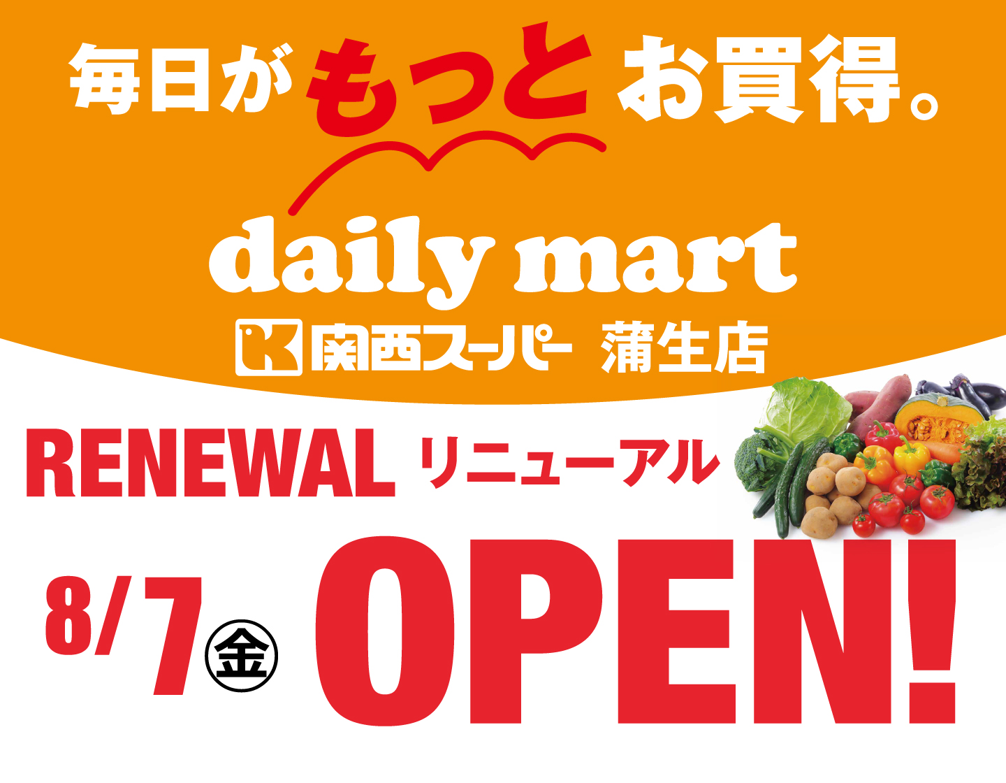 8月7日(金)蒲生店リニューアルオープンのお知らせ