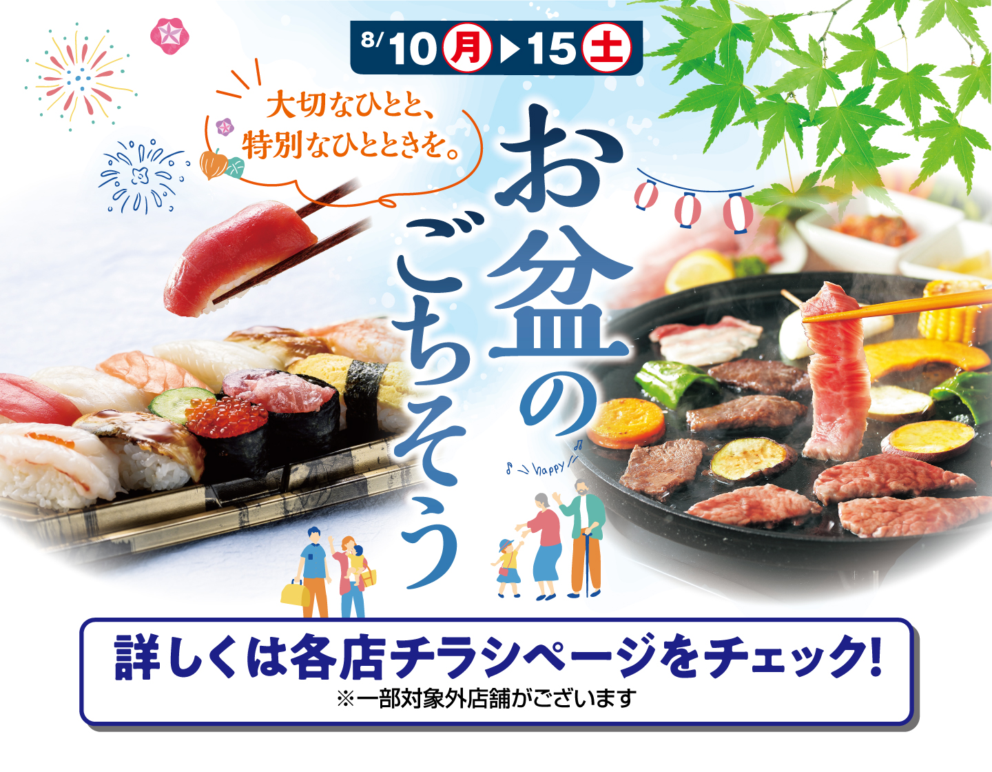 お盆のごちそう