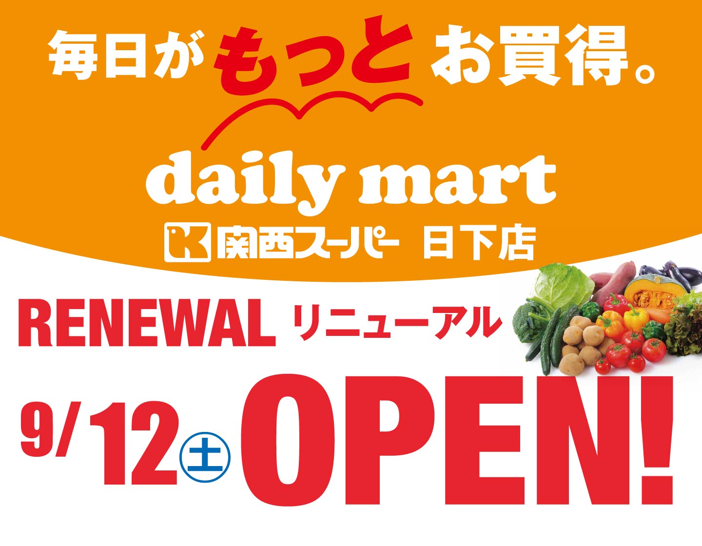 9月12日(土) 日下店リニューアルオープン