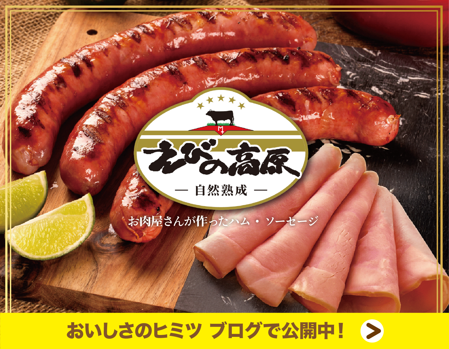 「えびの高原」おいしさのヒミツ ブログで公開中！