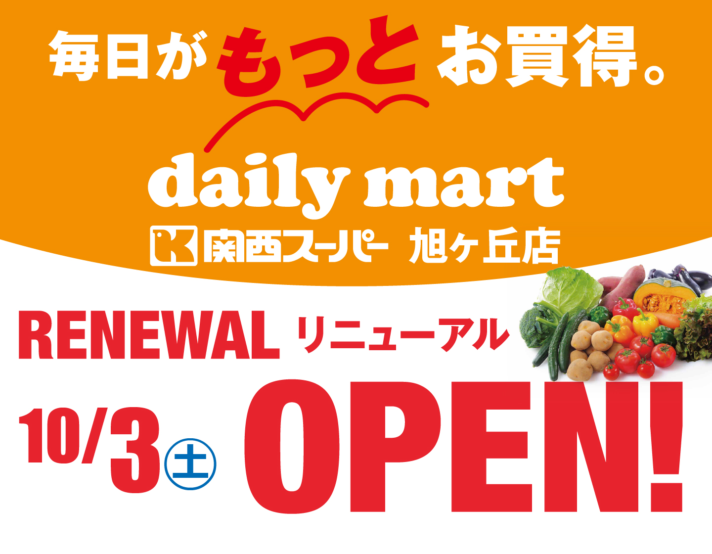 10月3日(土)旭ヶ丘店リニューアルオープンのお知らせ