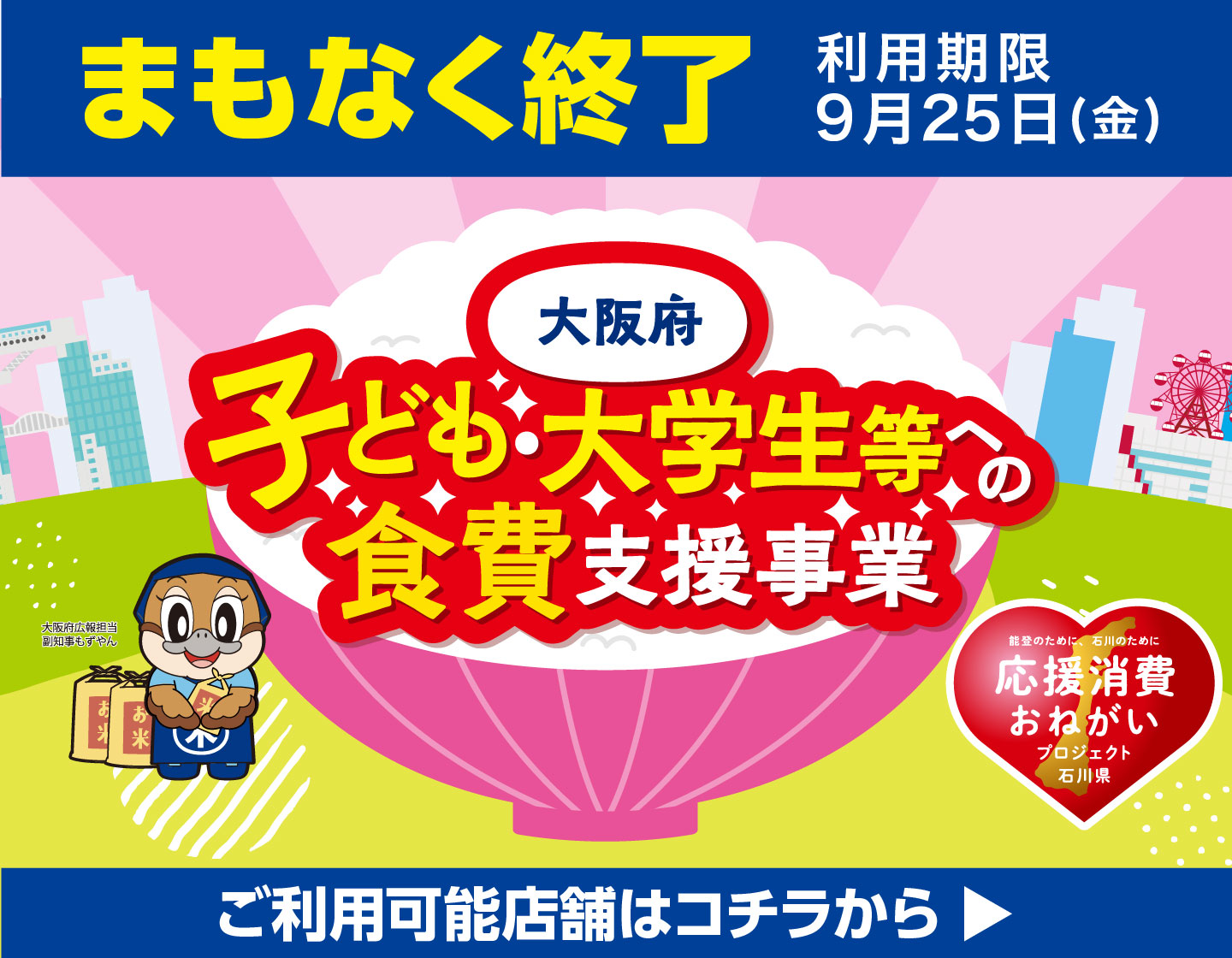 【大阪府終了】自治体商品券