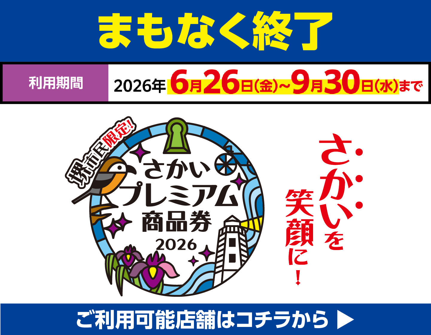 【堺市終了】自治体商品券