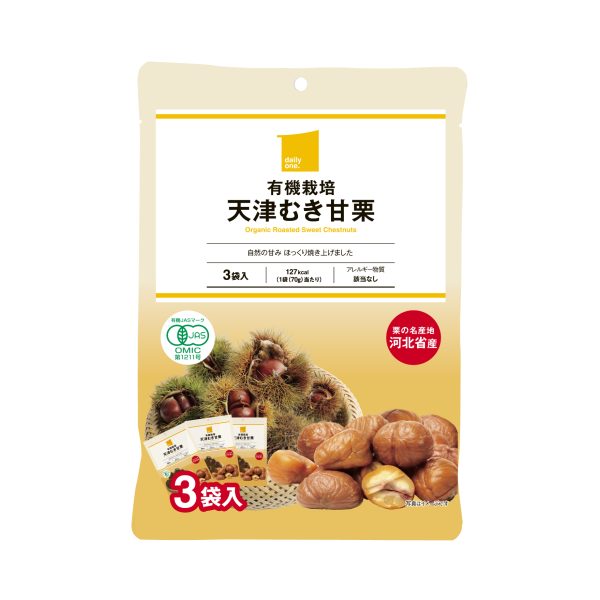 有機栽培 天津むき甘栗　３袋入