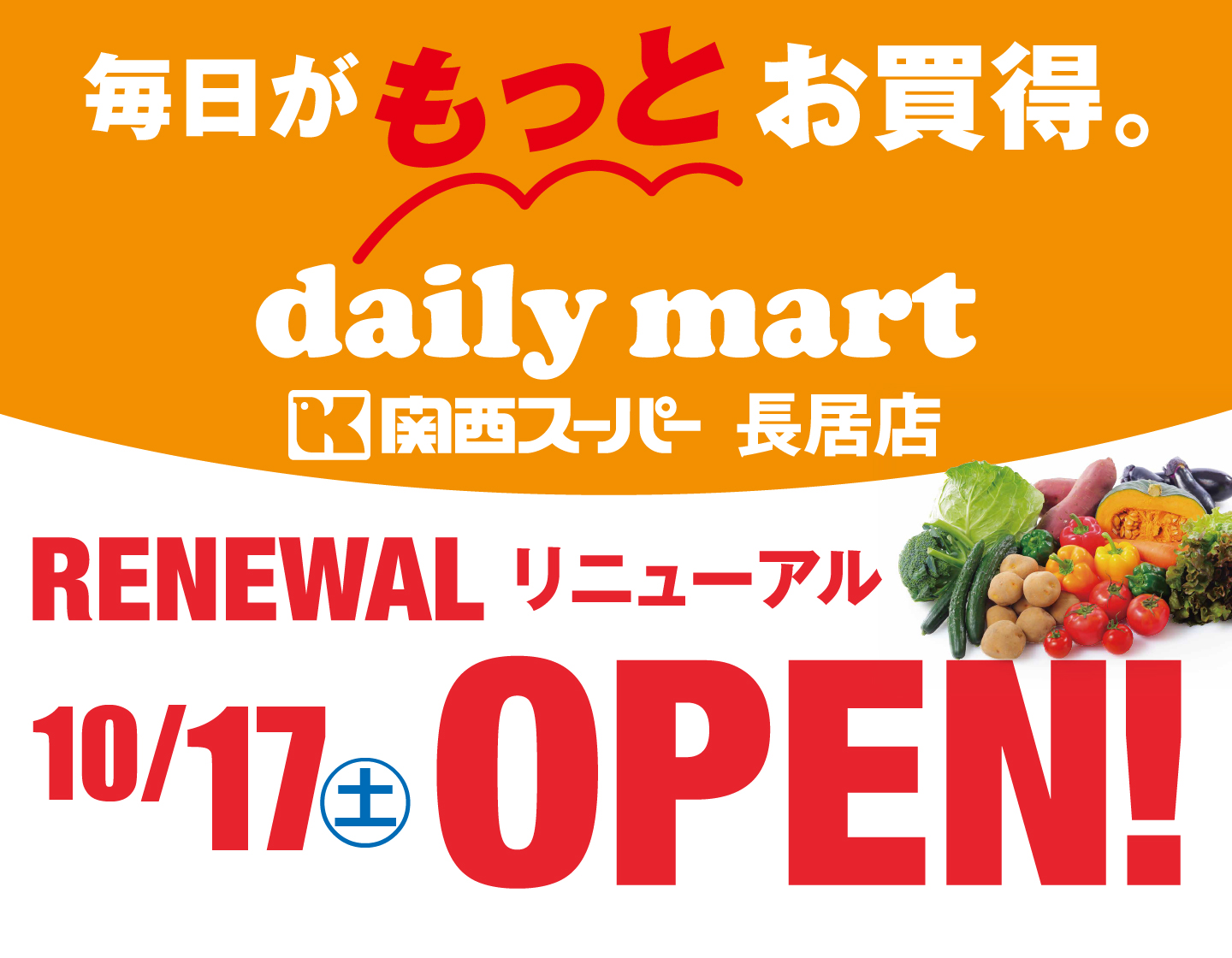 10月17日(土)長居店リニューアルオープンのお知らせ